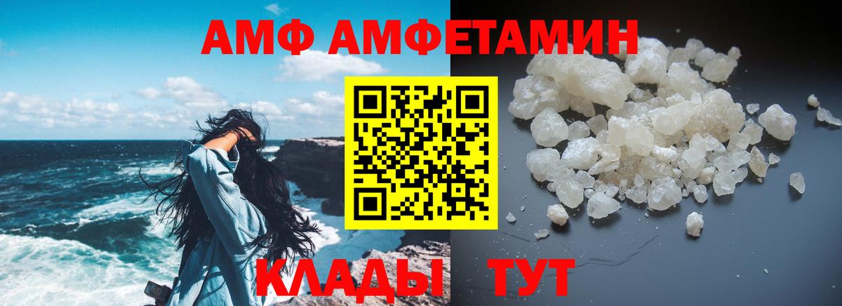 Амфетамин VHQ Междуреченск