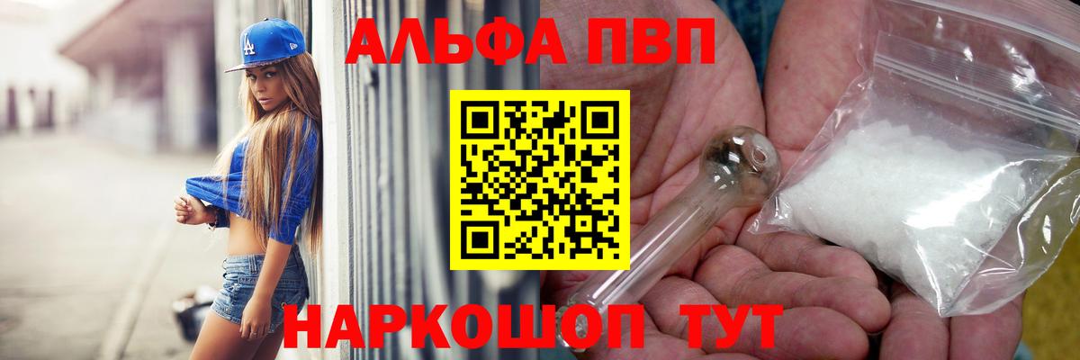 APVP мука  A-PVP  Альфа ПВП Соль  продажа наркотиков  Вход с VPN  Междуреченск 