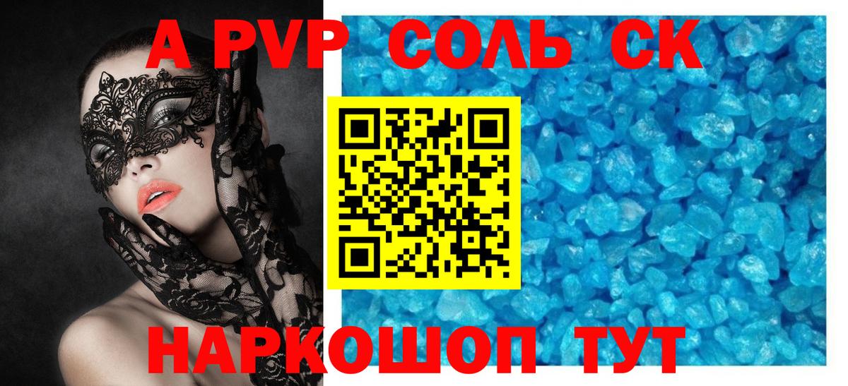 Alpha PVP VHQ Междуреченск