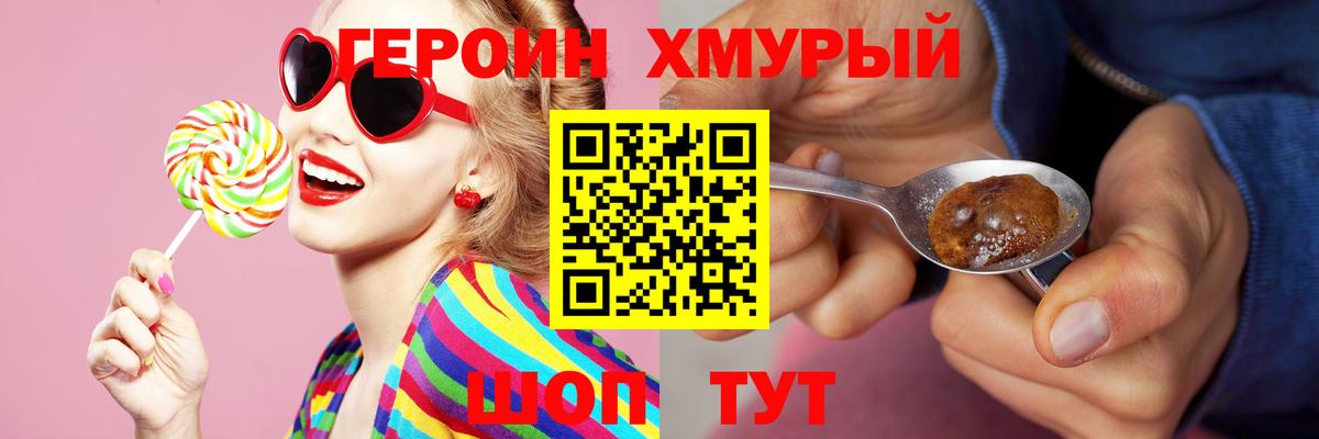 ГЕРОИН хмурый  ГЕРОИН  Междуреченск  Вход с VPN 