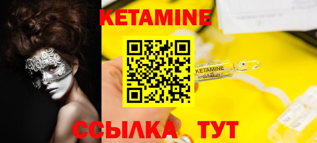 КЕТАМИН VHQ  Вход с VPN  Междуреченск 