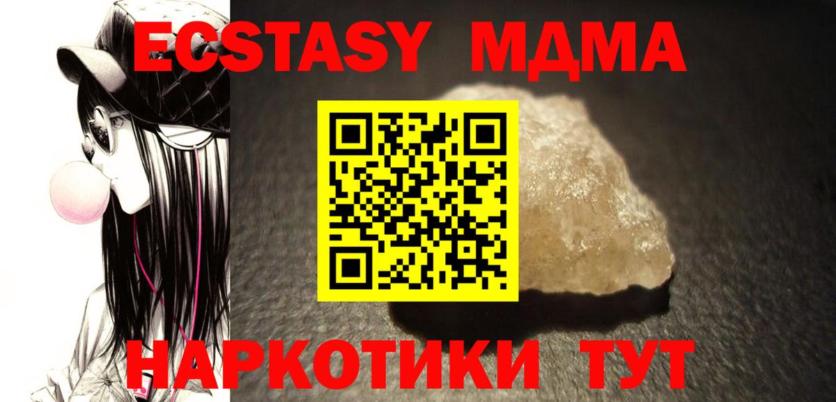 МДМА молли  MDMA кристаллы  Вход с VPN  Междуреченск 