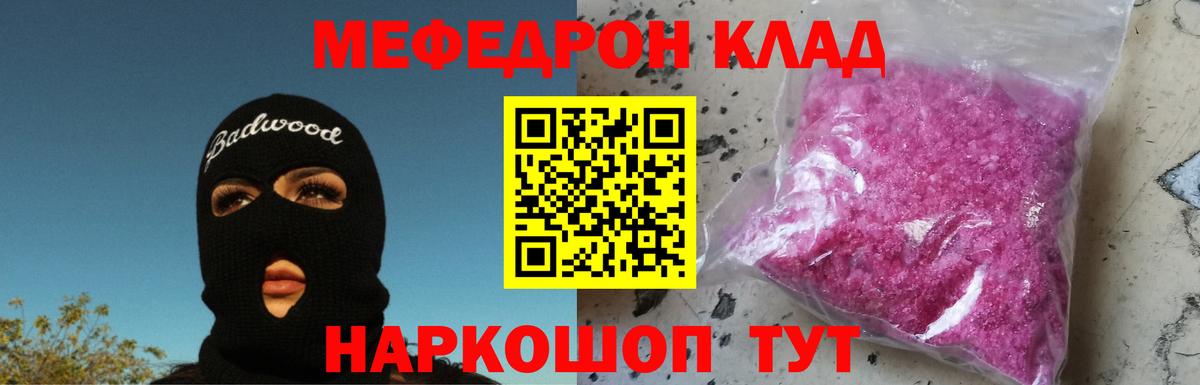 Мефедрон  Междуреченск