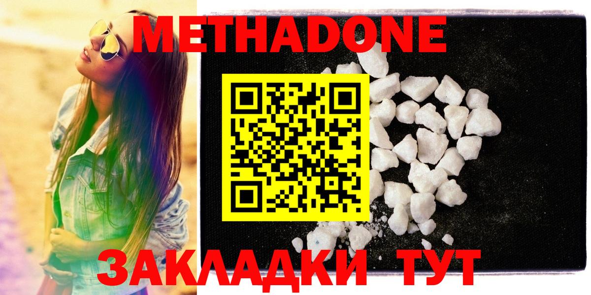 МЕТАДОН methadone  Вход с VPN  Междуреченск 