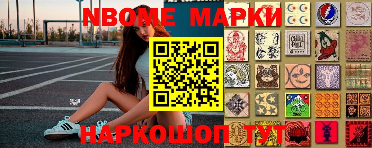 Междуреченск  Марки NBOMe 1500мкг  Вход с VPN 