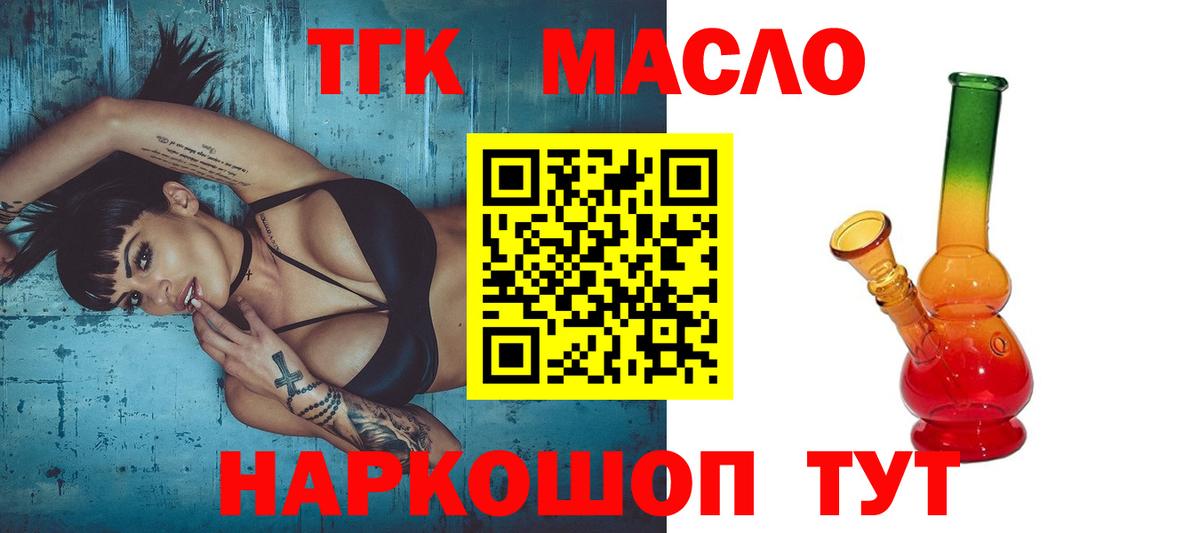 Дистиллят ТГК вейп Междуреченск
