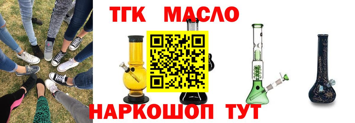 ТГК гашишное масло  Вход с VPN  Междуреченск 